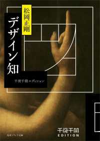 千夜千冊エディション　デザイン知 角川ソフィア文庫