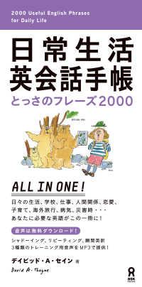 日常生活英会話手帳 とっさのフレーズ2000