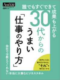 誰でもすぐできて成果も上がる　30代からのうまい「仕事のやり方」