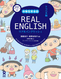 REAL ENGLISH トラベル編