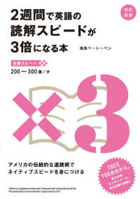 改訂新版 ２週間で英語の読解スピードが３倍になる本