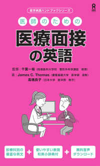 医師のための医療面接の英語