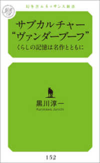 サブカルチャー　“ヴァンダーブーフ”　くらしの記憶は名作とともに