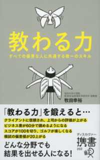 教わる力 すべての優秀な人に共通する唯一のスキル ディスカヴァー携書