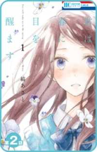 【プチララ】君は春に目を醒ます　第2話 花とゆめコミックス