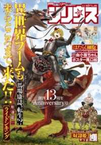 月刊少年シリウス２０１８年７月号　[２０１８年５月２６日発売]