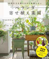 ベランダ寄せ植え菜園 - 自然の力を借りるから失敗しない