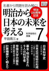 impress QuickBooks<br> 名著から問題を読み解く! 明治から日本の未来を考える (7)