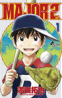 major 2nd メジャーセカンド 既刊13巻セット 満田拓也 電子版 紀伊國屋書店ウェブストア オンライン書店 本 雑誌の通販 電子書籍ストア major 2nd メジャーセカンド 既刊13巻セット 満田拓也 電子版 紀伊國屋書店ウェブストア オンライン書店 本 雑誌の通販 電子書籍ストア
