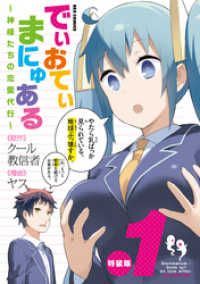 でぃおてぃまにゅある ～神様たちの恋愛代行～ 特装版: 1【電子限定ネーム特典付】 REXコミックス