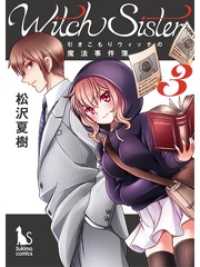 ԢŹ֥ȥ㤨Witch Sister?ꥦåˡ?ʬǡ3áפβǤʤ88ߤˤʤޤ