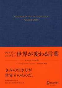 ヴィトゲンシュタイン 世界が変わる言葉 〈エッセンシャル版〉