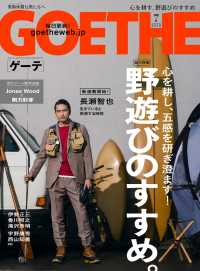 GOETHE<br> GOETHE[ゲーテ] 2018年7月号