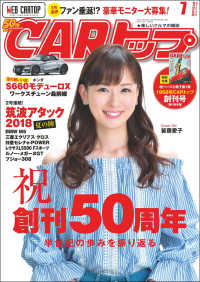 CARトップ 2018年 7月号