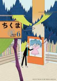 ちくま<br> ちくま　2018年６月号（No.567）