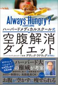 ハーバードメディカルスクール式　空腹解消ダイエット