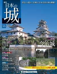 日本の城　改訂版 - 第５５号