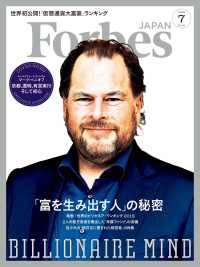 ForbesJapan　2018年7月号