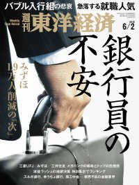 週刊東洋経済　2018年6月2日号 週刊東洋経済