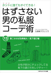 ホントに誰でもすぐできる！はずさない男の私服コーデ術（１３） - 着こなせば効果絶大！靴下選び編