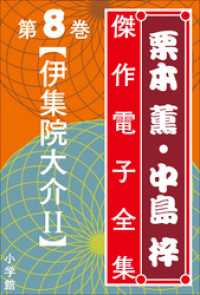 栗本薫・中島梓傑作電子全集8　[伊集院大介 II]