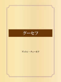 グーセフ