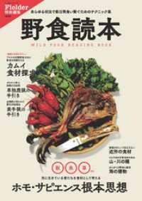 サクラBooks<br> 野食読本(Fielder特別編集)