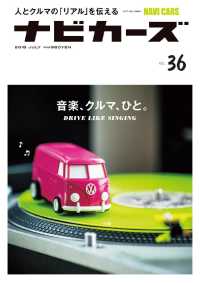 ＮＡＶＩ　ＣＡＲＳ - Ｖｏｌ.３６　２０１８年７月号