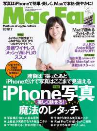 Ｍａｃ　Ｆａｎ - ２０１８年７月号