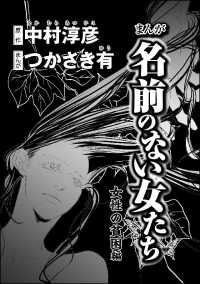 まんが名前のない女たち 女性の貧困編（分冊版） 【第3話】