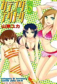 ヤングキングコミックス<br> カテゴリ・テリトリ（６）