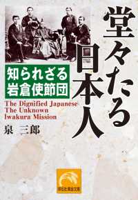 祥伝社黄金文庫<br> 堂々たる日本人