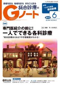 専門医紹介の前に！一人でできる各科診療 - “総合診療あるある”の守備範囲がわかる！ Gノート