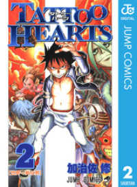 ジャンプコミックスDIGITAL<br> TATTOO HEARTS 2