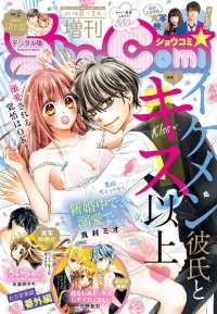 Sho-comi<br> Sho－ComiX  2018年6月15日号(2018年6月1日発売)