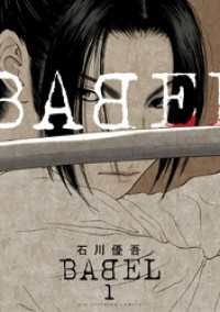 BABEL（１） ビッグコミックス