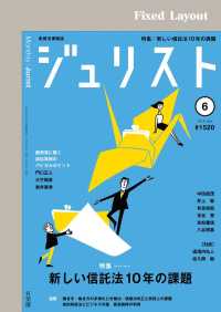 ジュリスト2018年6月号 ジュリスト