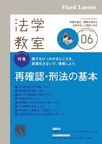 法学教室<br> 法学教室2018年6月号