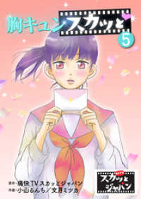 FOD<br> 胸キュンスカッと　5