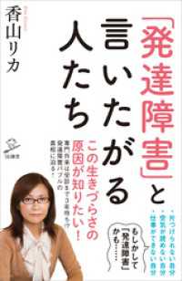 「発達障害」と言いたがる人たち SB新書