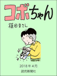 読売ebooks<br> コボちゃん　2018年4月