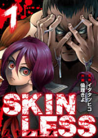 COMICアンブル<br> SKINLESS（１）