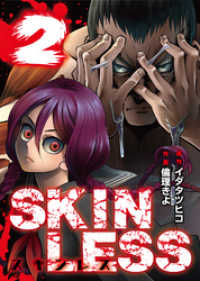 COMICアンブル<br> SKINLESS（２）