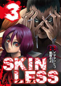SKINLESS（３） COMICアンブル