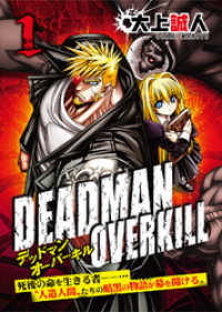 DEADMAN OVERKILL -デッドマンオーバーキル-（１） COMICアンブル