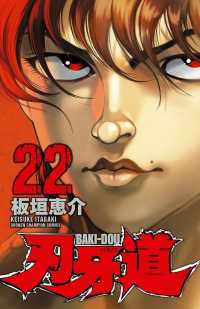 少年チャンピオン・コミックス<br> 刃牙道　22