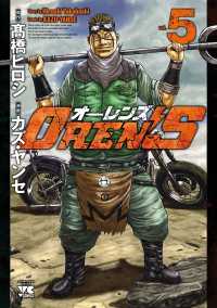 OREN'S　５ ヤングチャンピオン・コミックス