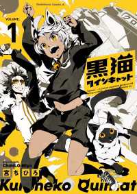 黒猫クインキャット(１) 角川コミックス・エース