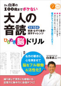 Dr.白澤の100歳までボケない大人の音読 ひらめき脳ドリル　1日10分音読・なぞり書き・漢字チャレンジ