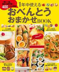 １年中使える　おべんとうお・ま・か・せＢＯＯＫ